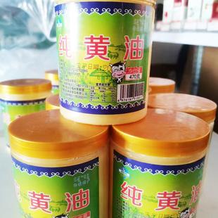 内蒙古特产黄油原味可做奶茶伴侣470g盒装