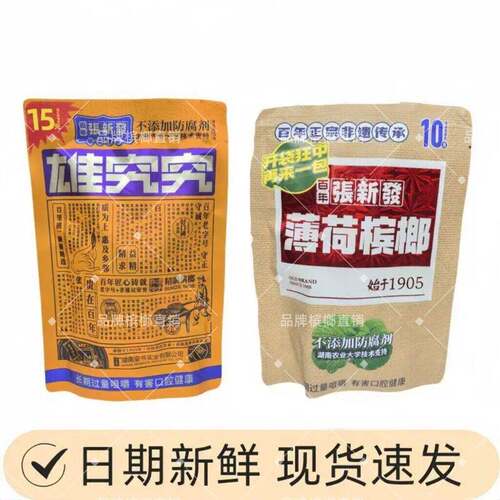 皇爷湖南特产张新发槟榔包邮