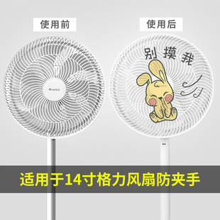 适用于格力14寸风扇罩防夹手儿童电风扇防护罩宝宝安全网罩保护套