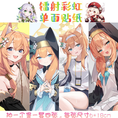 伊落玛丽镭射贴纸笔记本电脑贴纸