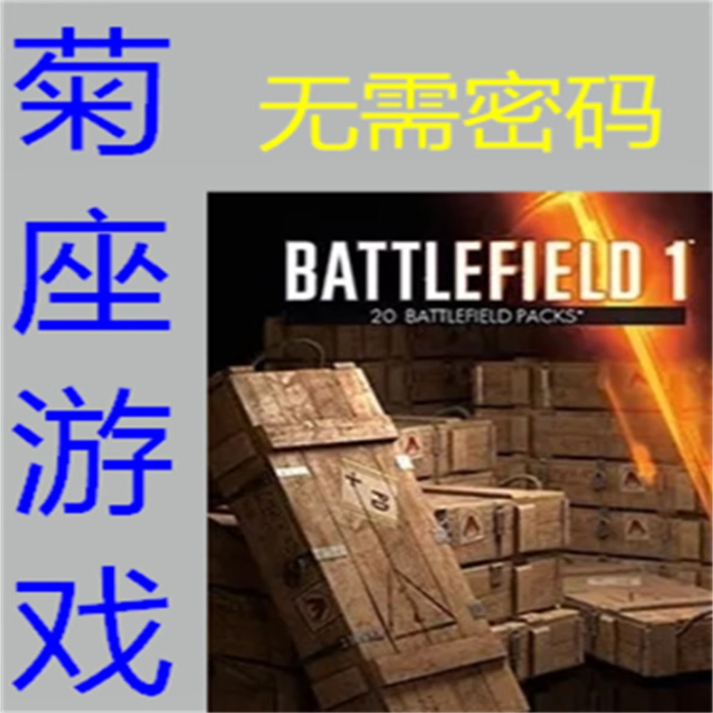 战地1箱子战斗包 EAorigin steam PC平台通用BF1 40个 无需密码 电玩/配件/游戏/攻略 ORIGIN 原图主图