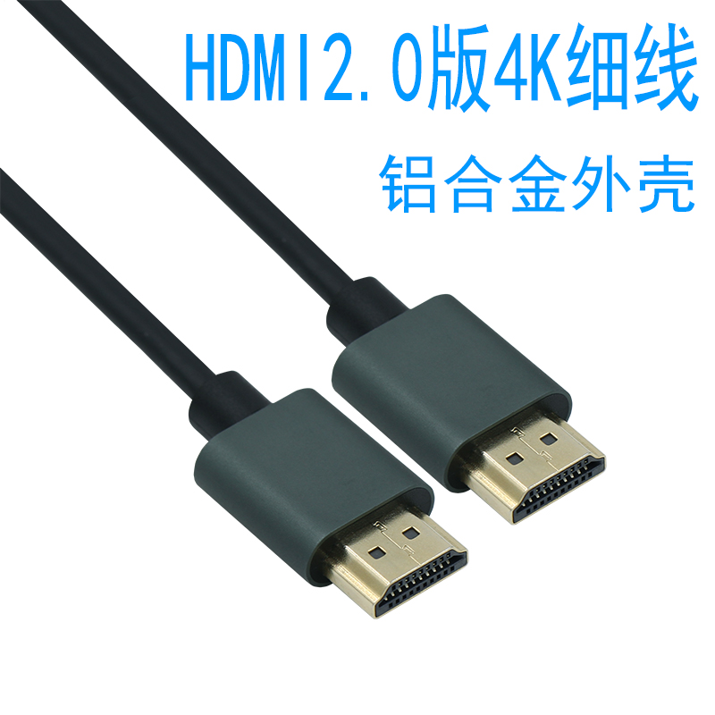 HDMI2.0版高清线超细线4K 60HZ电视机顶盒电脑连接线0.5 1 2 3米-封面