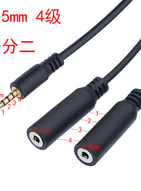 2.5mm小口一分二音频线4芯分线器