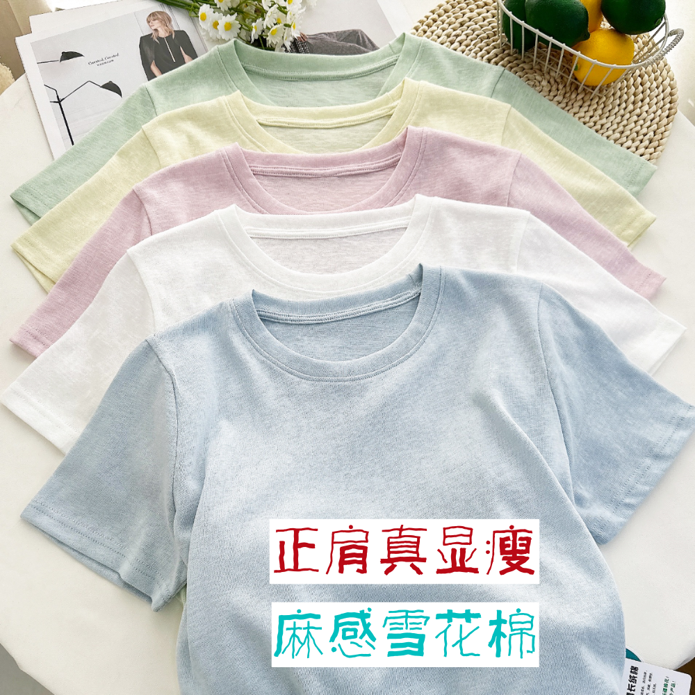 轻奢麻感雪花棉 彩色多巴胺穿搭 正肩显瘦 夏季短袖T恤女2026新款