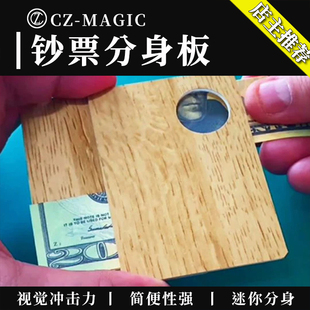 魔术道具钞票分身术钞票分裂板还原幻术Crack幻术分割近景街头