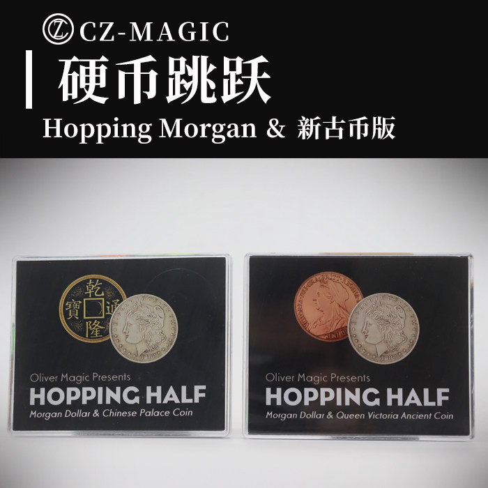 魔术道具hopping half古币摩根二枚硬币跳跃简单易学震撼近景表演