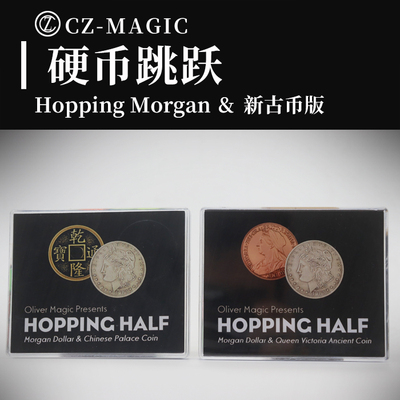 魔术道具hoppinghalf摩根跳跃