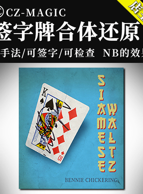 魔术道具签字牌合体复原撕牌还原融合Siamese Waltz街头实战撩妹