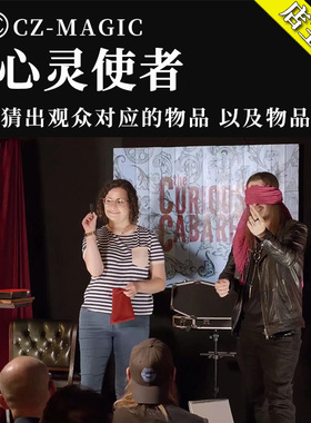 魔术道具物归原主可即兴表演Pure Psychometry蒙眼猜观众物品心灵