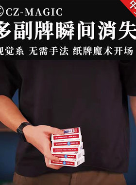 晨子魔术多副牌视觉消失震撼效果