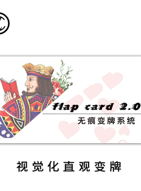 晨子魔术 视觉化Flap Card2.0 超薄无痕变牌带锁定 扑克魔术道具
