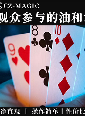 Remixed新式油和水纸牌重组纸牌红黑分离近景创新扑克魔术道具