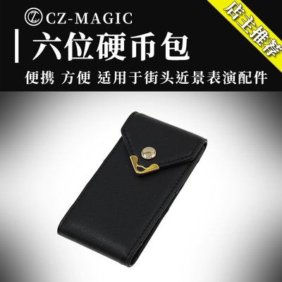 近景便携硬币包晨子魔术