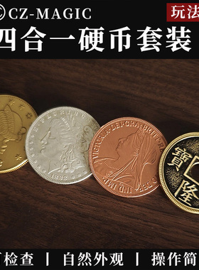 金声玉振LCC精品锁币套装Super Locking Coins近景硬币魔术道具