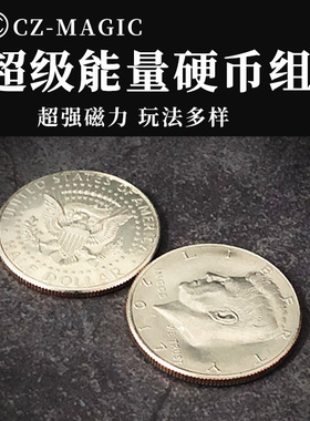 魔术道具磁力币超强磁性半美金币五角50美分Half Dollar多流程化