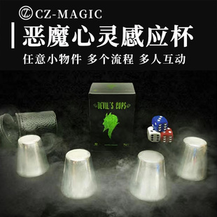 猜骰子百分百猜中 Cups 魔术道具明察之杯恶魔心灵感应杯Devil