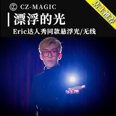 晨子魔术光悬浮超级神奇