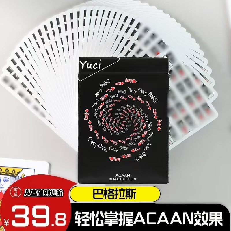 瑜慈巴格拉斯效果魔术道具近景纸牌扑克魔术道具互动无需强选心灵
