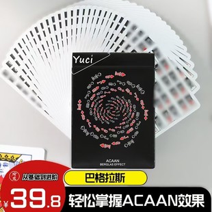 瑜慈巴格拉斯效果魔术道具近景纸牌扑克魔术道具互动无需强选心灵