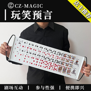 魔术道具玩笑预言扑克搞笑互动心灵预言joked prediction剧场街头