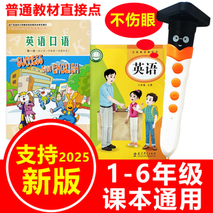 一年級二三年級1 6年級課本同步 英語口語教科版 點讀筆小學廣州版