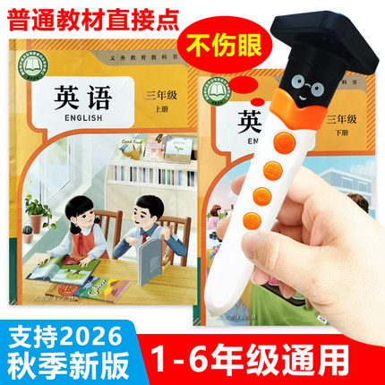 点读笔小学英语教人版教材PEP一二三年级1-6年级上册下册课本同步