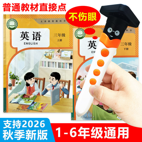 点读笔新版小学英语课本同步
