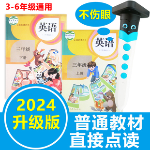 6年级上册下册课本同步 点读笔小学英语教人版 教材PEP三年级起点3