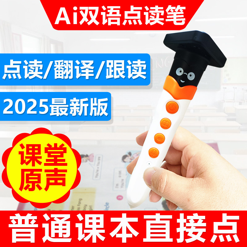 英語點讀筆小學生課本同步