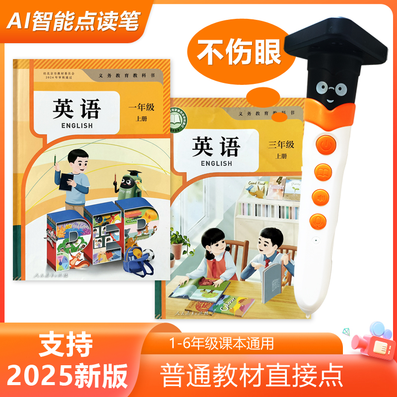 英语点读笔人教版小学课本通用