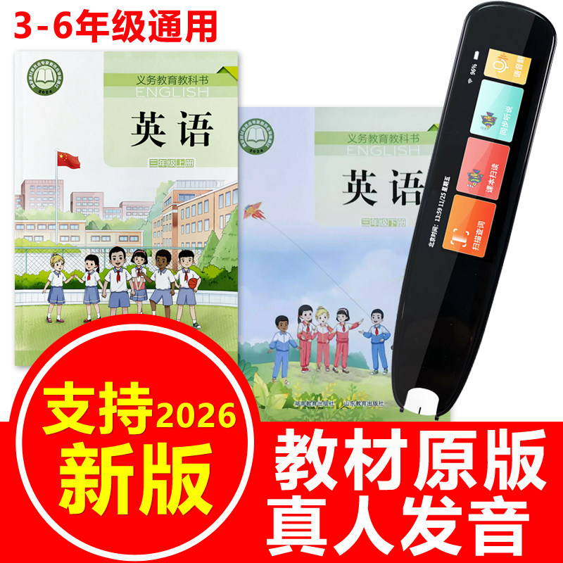 英语扫描笔湘鲁版小学课本通用
