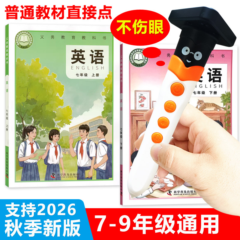 仁爱版点读笔初中英语教材通用