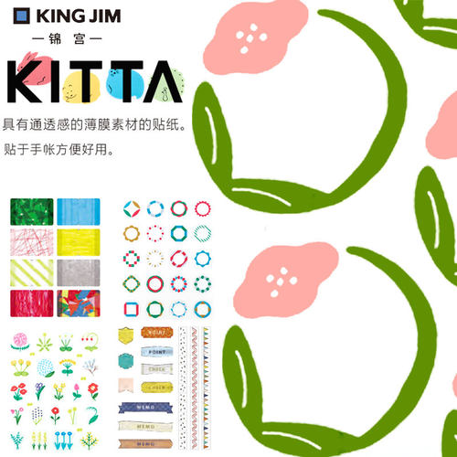 日本进口锦宫KITD014GS和纸胶带KITTA手账粘贴纸复刻