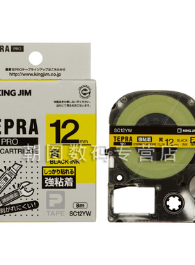日本KING JIM锦宫标签机色带SC12YW标签纸不干胶带粘贴纸适用于SR230C SR230CH SR530C SR3900C等