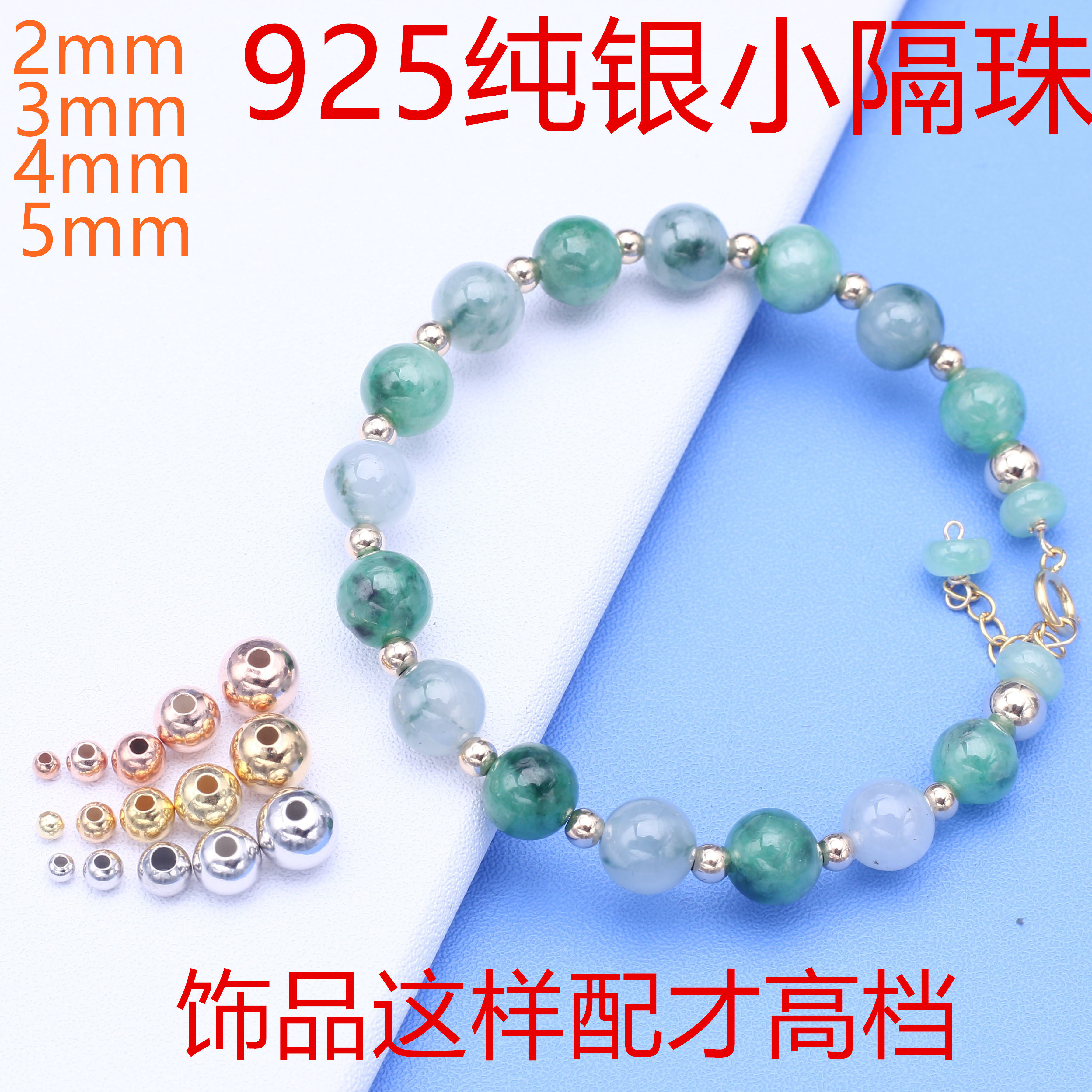 925银珠手工diy隔珠项链手链调节珠925银珠子串耳线一对珠子