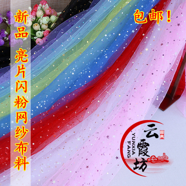 加密美国网纱闪粉布料装饰亮片