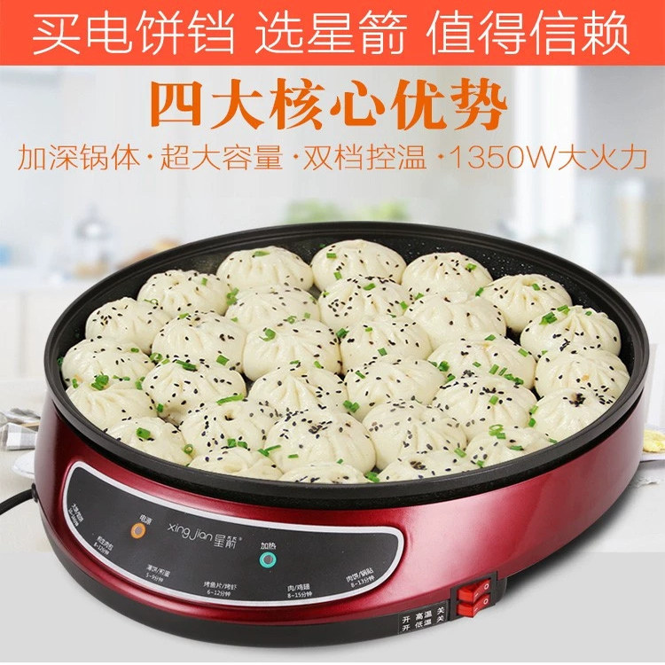 正品星箭单面加深电饼铛多功能电饼档家用烙饼机大号烤饼机煎包锅