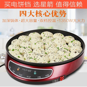 正品 星箭单面加深电饼铛多功能电饼档家用烙饼机大号烤饼机煎包锅