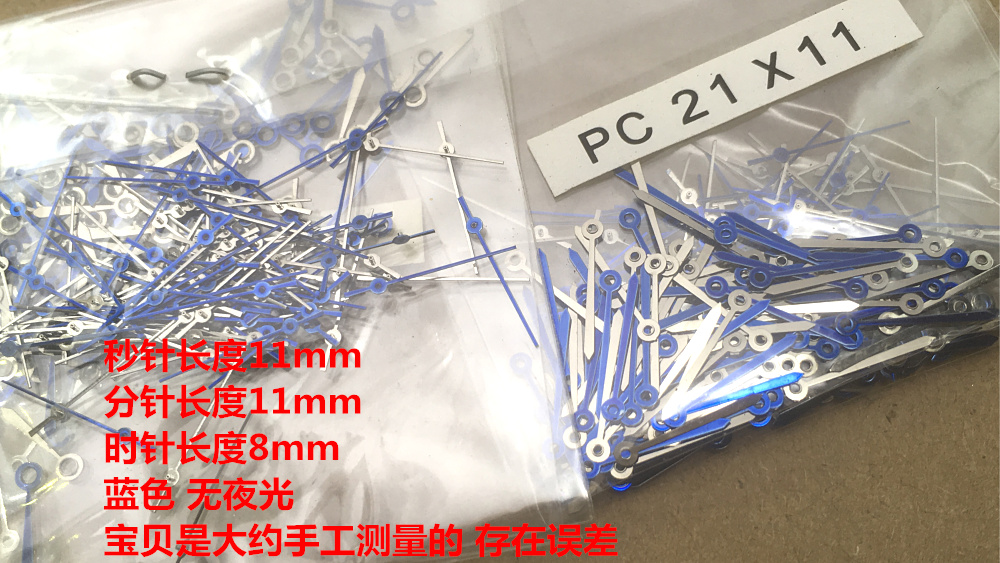 PC21石英机芯手表针手表配件表针三针两针 PC21手表针