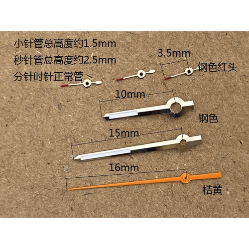 适配VK63A石英机芯手表针六针手表配件