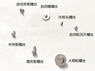 适用于46941/46943机芯零件固机夹板自动陀大钢轮压片螺丝