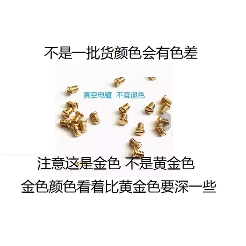 金色手表后盖螺丝1.2mm一字螺丝平头蘑菇头底盖螺丝仔手表配件