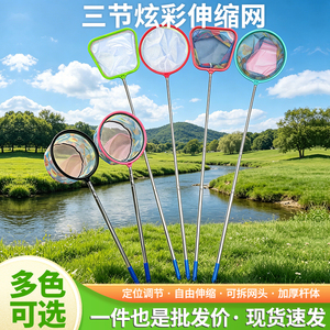 儿童捞渔网三节伸缩网户外捞鱼虾捕虫蜻蜓蝴蝶网兜可伸缩抄网多7
