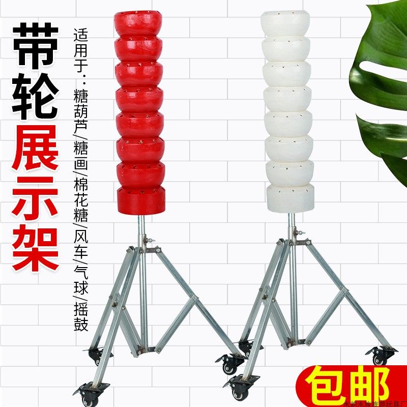 带轮糖葫芦架子糖画棉花糖展示架风车气球摇鼓靶子底座摆摊包邮新