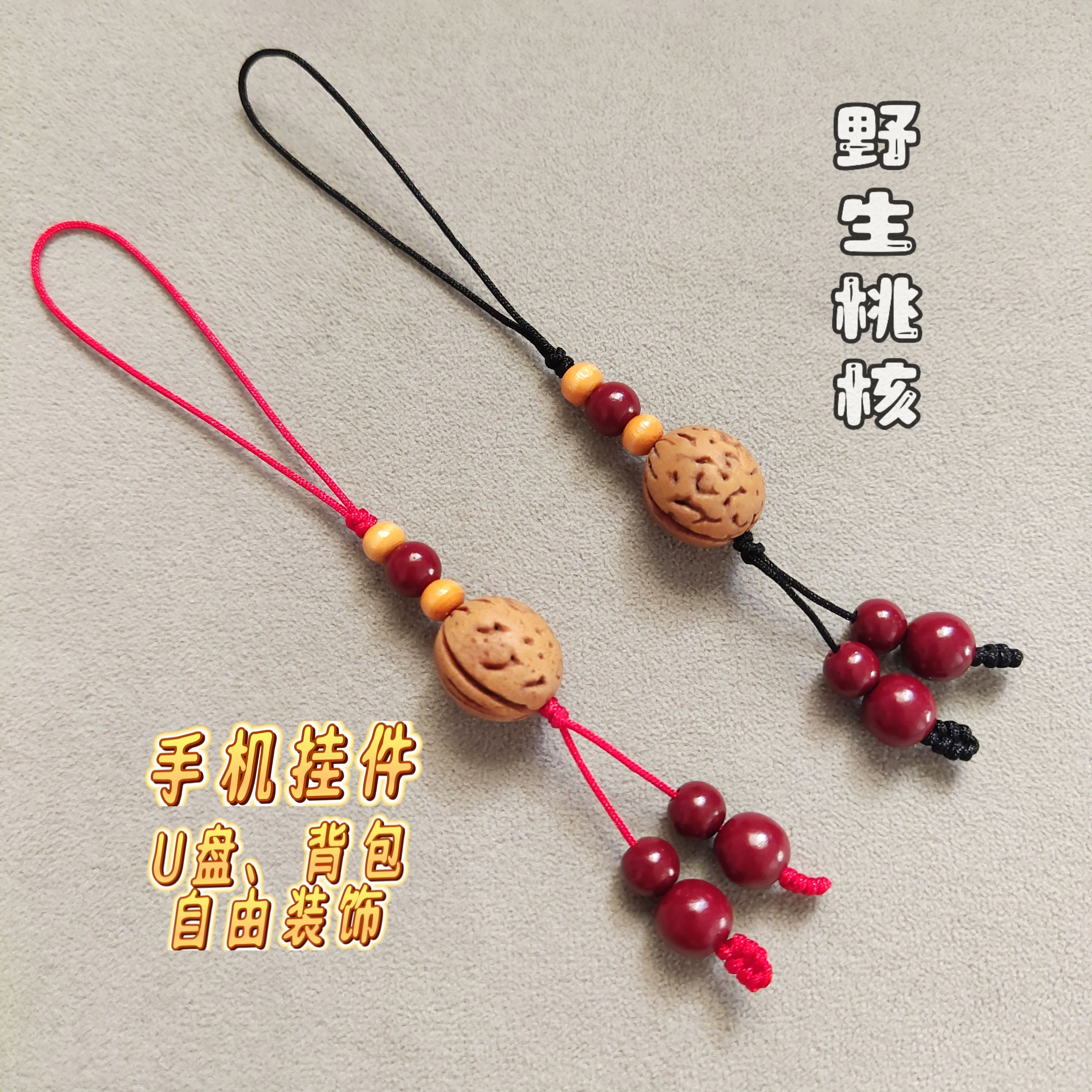 手机链桃核手机挂件本命年随身挂件手机挂饰背包挂饰钥匙扣挂绳