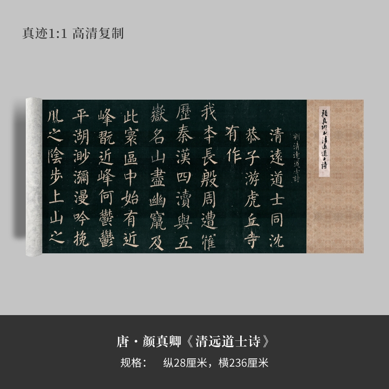 高清复制微喷清远道士诗