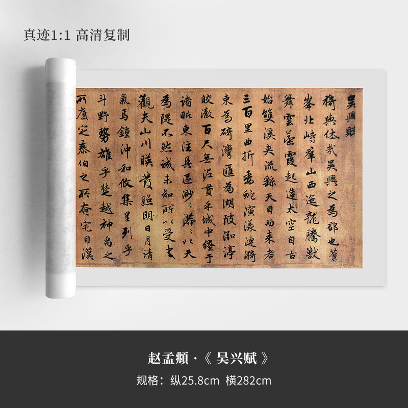 赵孟頫《吴兴赋》行书宣纸高清艺术微喷复制品书法字帖临摹