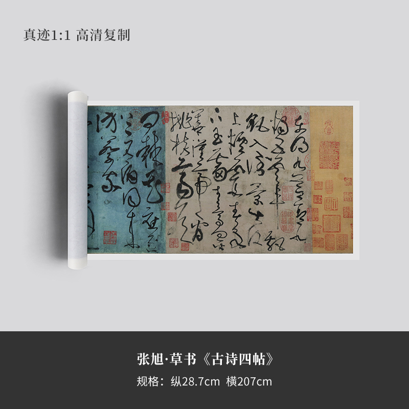 张旭古诗真迹复制长卷手裱草书
