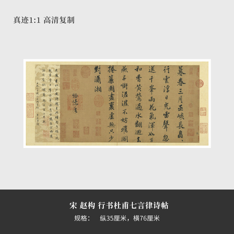 赵构行书《杜甫七言律诗帖》高清原大复制品毛笔书法练字帖长卷