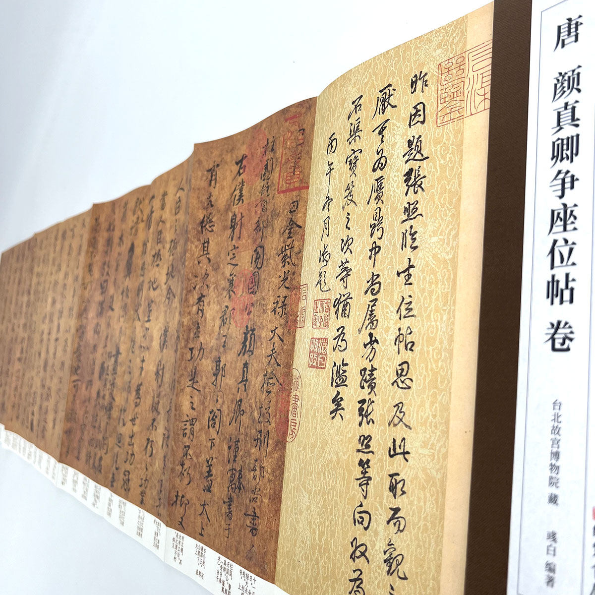 颜真卿争座位帖墨迹本 经折装(台博珍藏本) 超清1:1原大复刻本